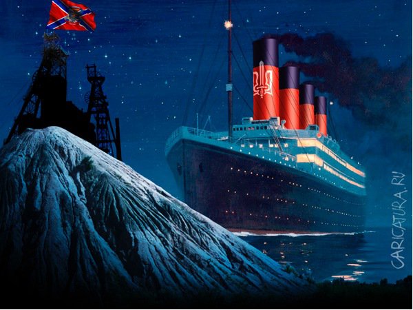 Карикатура "Титаник", Андрей Саенко