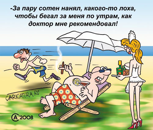 Карикатура "То, что доктор прописал", Андрей Саенко