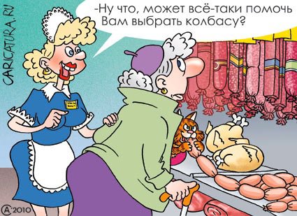 Карикатура "Трудный выбор", Андрей Саенко
