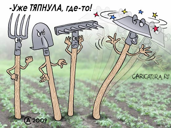 Карикатура "Тяпка", Андрей Саенко