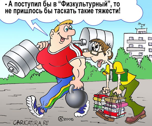 Карикатура "Тяжести", Андрей Саенко