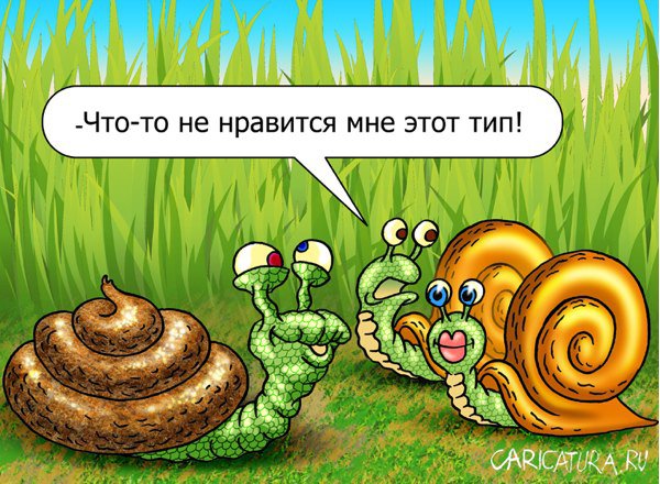 Карикатура "Улитка-самозванец", Андрей Саенко