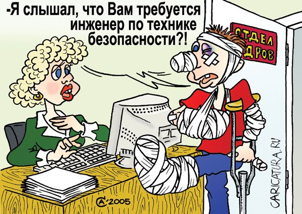Карикатура "Вакансия", Андрей Саенко