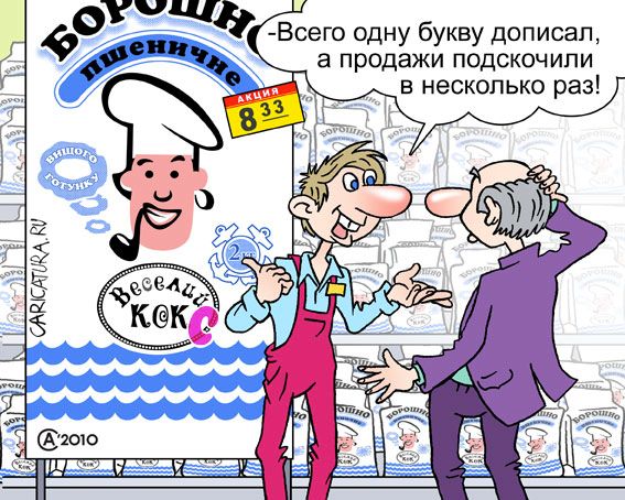 Карикатура "Веселый кок", Андрей Саенко