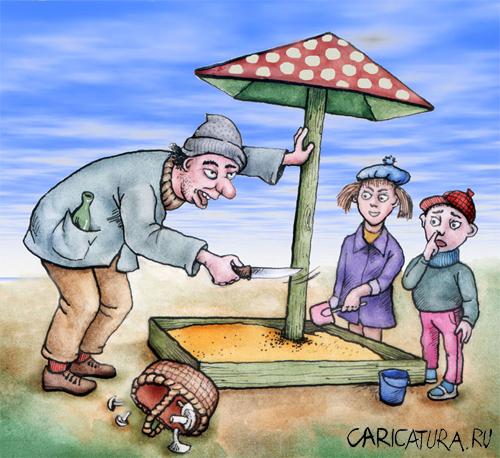 Карикатура "По грибы", Игорь Сердюков