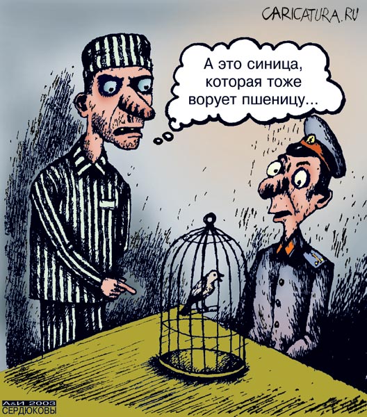 Карикатура "Синица", Игорь Сердюков