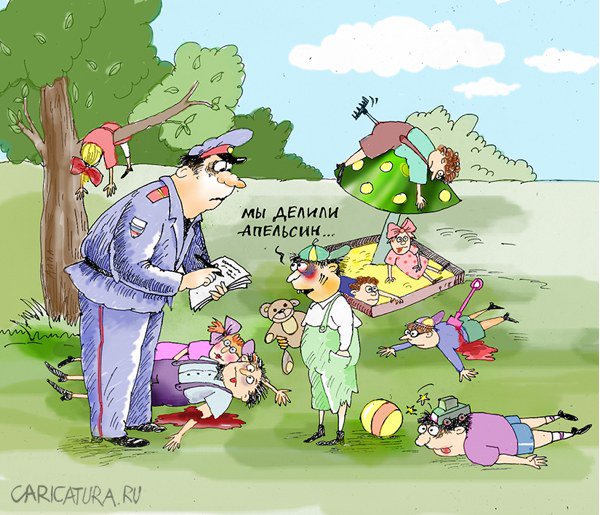 Карикатура "Апельсин", Алла Сердюкова