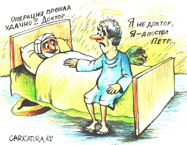 Карикатура "Больной", Алла Сердюкова