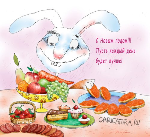 Карикатура "С пожеланием", Алла Сердюкова