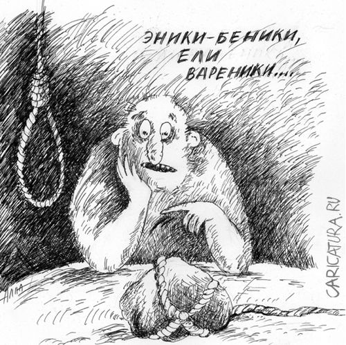 Карикатура "Считалочка", Алла Сердюкова