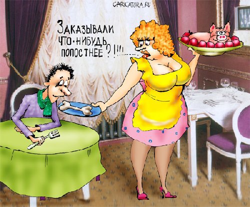 Карикатура "Съедобно все", Алла Сердюкова