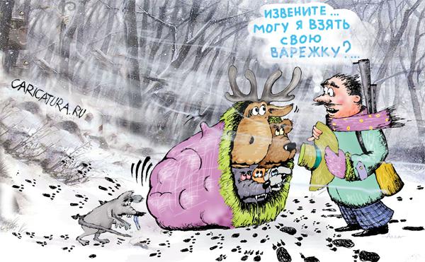 Карикатура "Теплые варежки - удачная охота", Алла Сердюкова