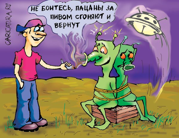 Карикатура "Уфолог", Алла Сердюкова