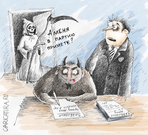 Карикатура "Все в партию!", Алла Сердюкова