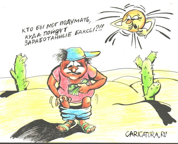 Карикатура "Жара", Алла Сердюкова