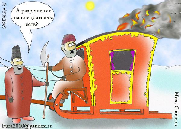 Карикатура "Как это было на Руси...", Михаил Свиясов