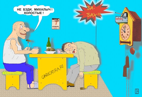 Карикатура "Часы с кукушкой", Олег Тамбовцев