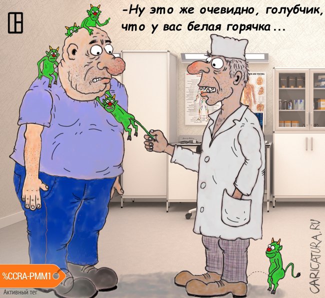 Карикатура "Очевидность", Олег Тамбовцев
