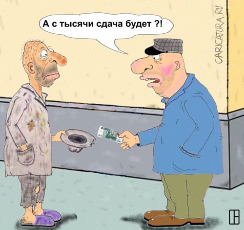 Карикатура "Сдача", Олег Тамбовцев