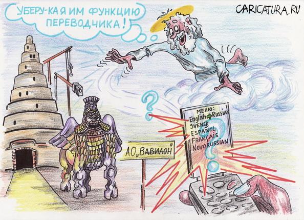 Карикатура "Первый антиглобалист", Владимир Уваров