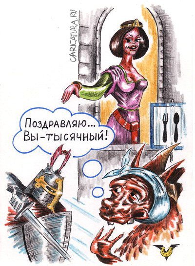 Карикатура "Поблажка тысячному зуболому", Владимир Уваров