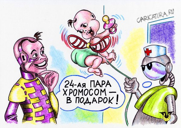 Карикатура "Подарочный геном", Владимир Уваров