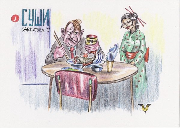 Карикатура "Приправа", Владимир Уваров