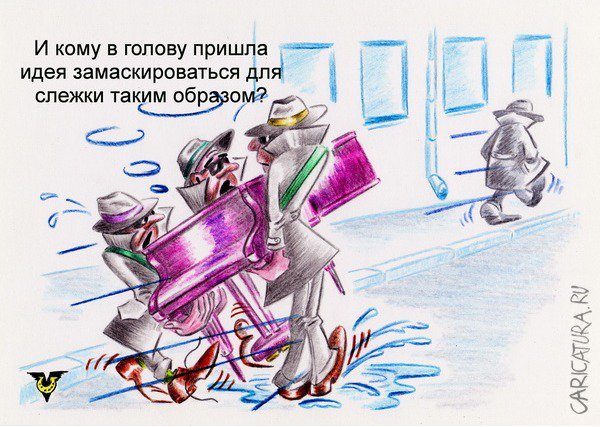 Карикатура "Слежка", Владимир Уваров