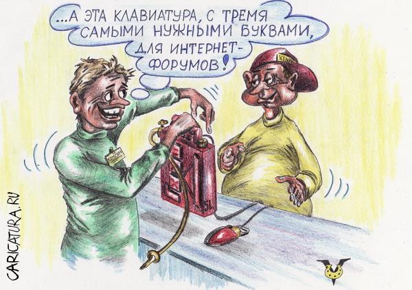Карикатура "Специальное предложение", Владимир Уваров