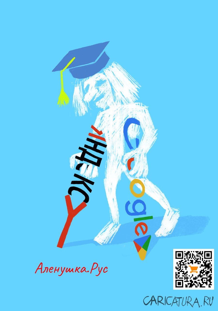 Карикатура "Homo digital", Аленушка Рус