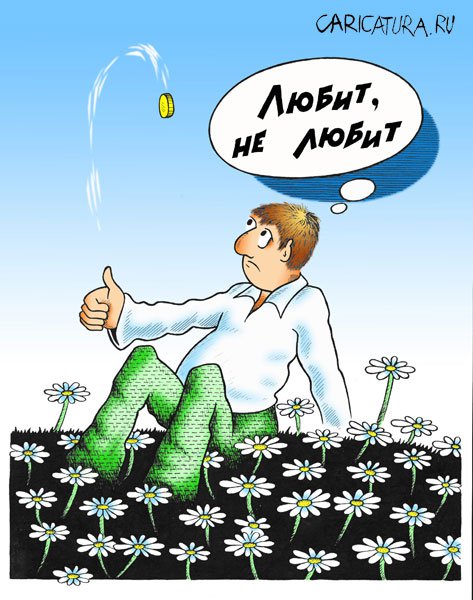 Карикатура "Гадание", Александр Шмидт