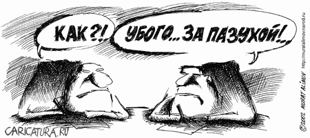 Карикатура "Как?", Мурат Алимов