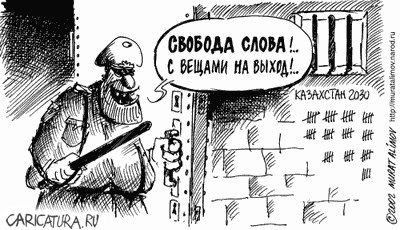 Карикатура "Свобода слова", Мурат Алимов