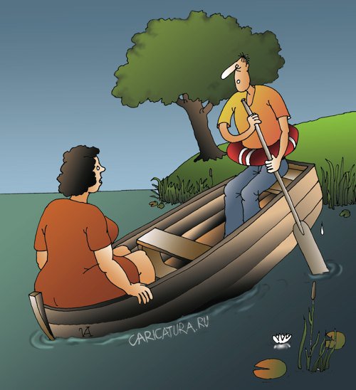 Карикатура "Двое в лодке, не считая спасательного круга", Иван Анчуков