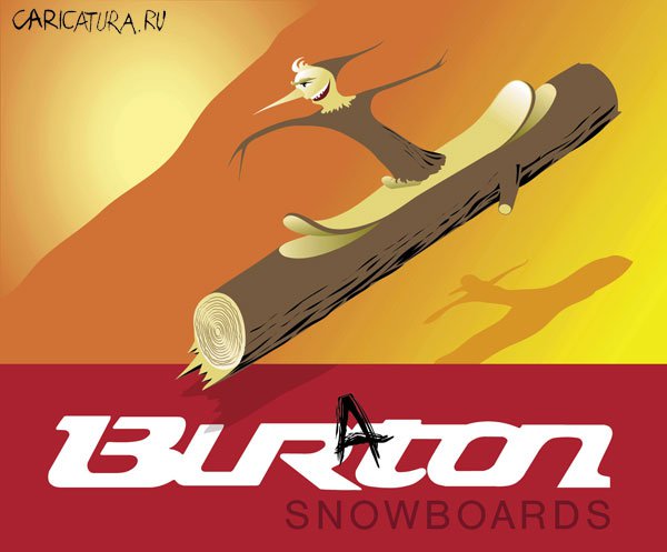Карикатура "Зимний спорт: BURaTON", Андрей Баранов