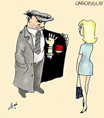 Карикатура "Рука и сердце", Александр Ануфриев