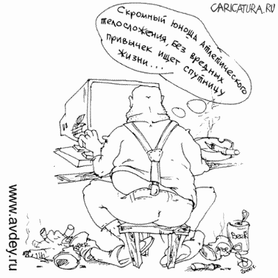 Карикатура "Сетевой лавелас", Авдей