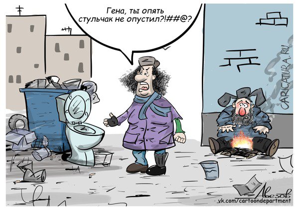 Карикатура "Непорядок", Алексей Авезов