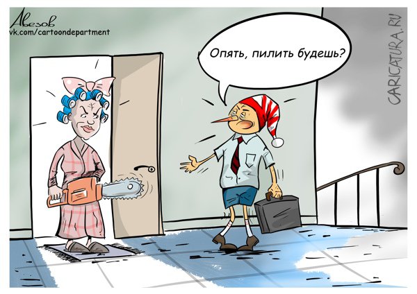Карикатура "Пила", Алексей Авезов