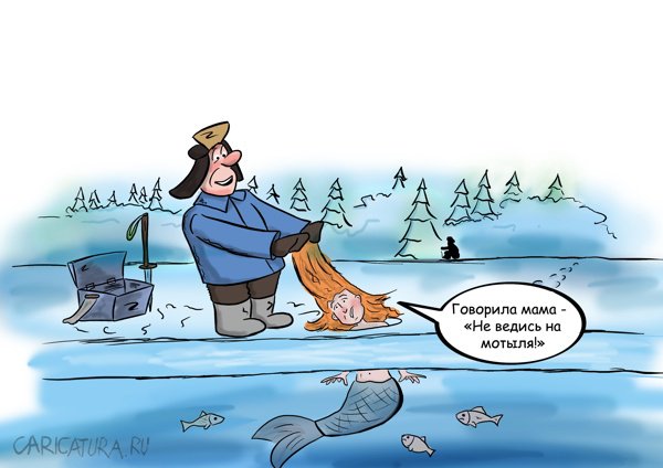 Карикатура "Зимняя рыбалка", Алексей Авезов