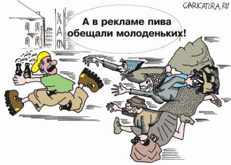 Карикатура "А в рекламе обещали...", Александр Бабушкин