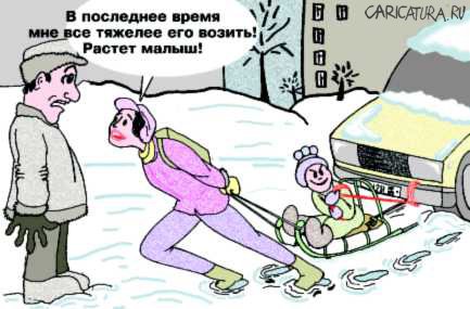 Карикатура "Малыш", Александр Бабушкин
