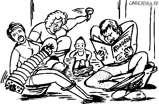Карикатура "Семейство", Александр Бабушкин