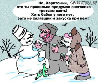Карикатура "Снеговик", Александр Бабушкин