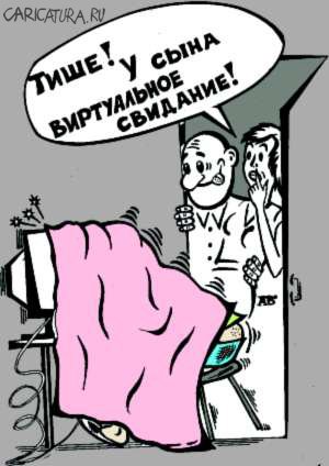 Карикатура "Свидание", Александр Бабушкин