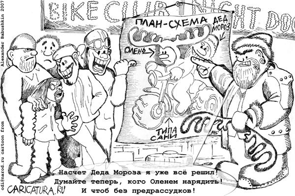 Карикатура "Выбор оленя", Александр Бабушкин