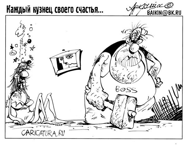 Карикатура "Кузнец", Аркадий Байкин