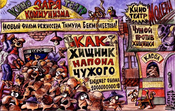 Карикатура "Аншлаг", Бакытжан Избасаров