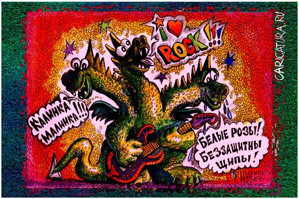 Карикатура "Змей Горыныч песни поет", Бакытжан Избасаров