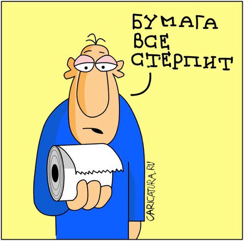Карикатура "Бумага", Дмитрий Бандура